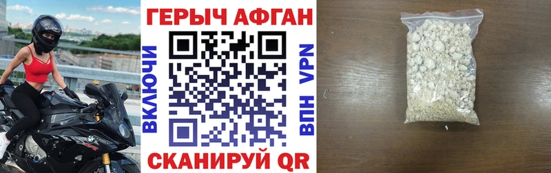 ГЕРОИН хмурый  Шахты 
